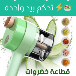 قطاعة خضروات محمولة كهربائية